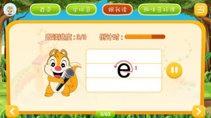 拼音点读App