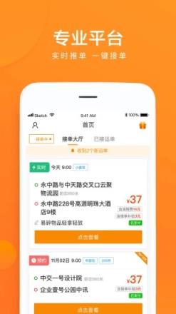 云聚货滴司机端app