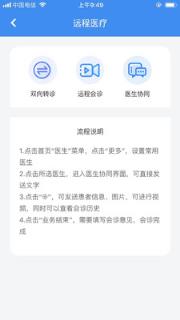 新医通app