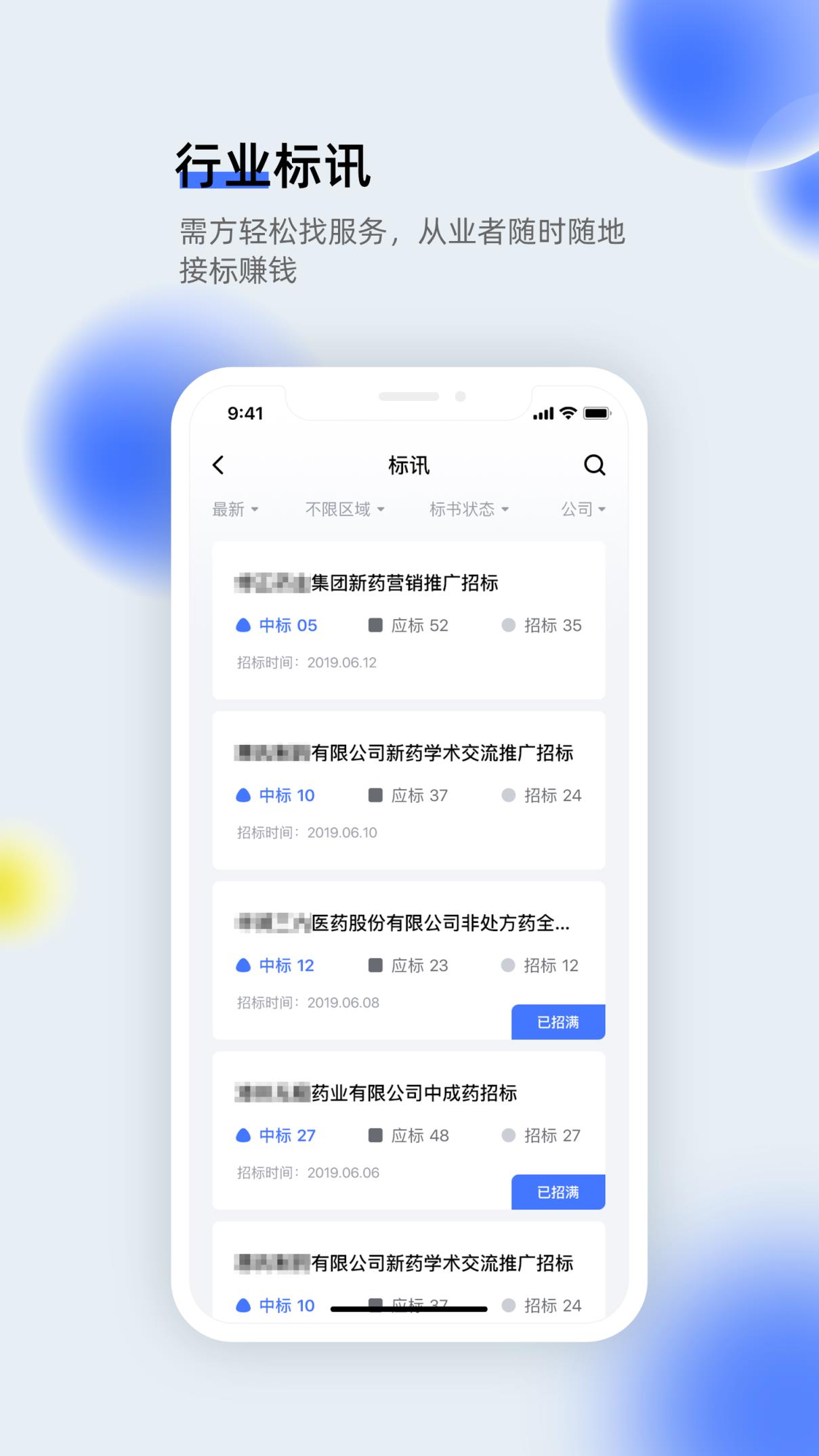 医全通app