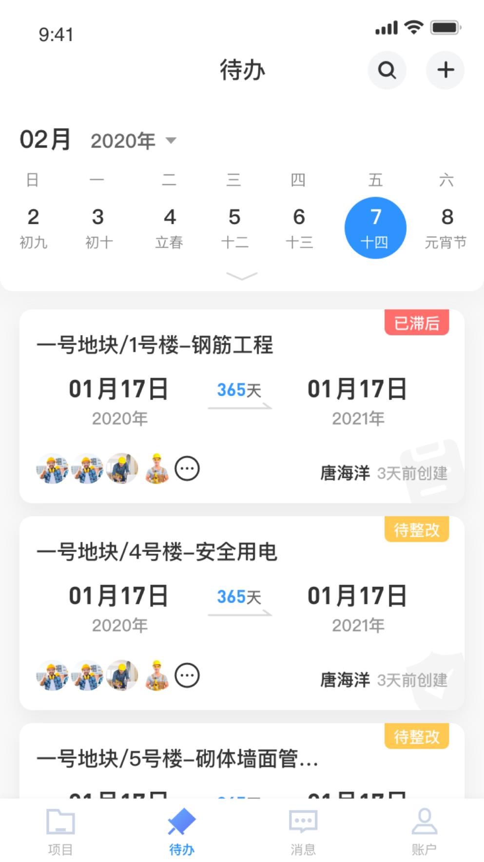 蓝墙互联(工程管理)