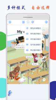 小学英语四上点读