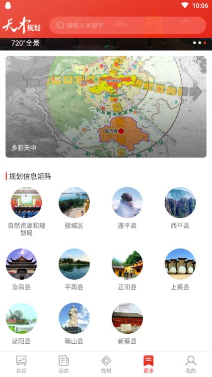 天中规划(驻马店规划会议)