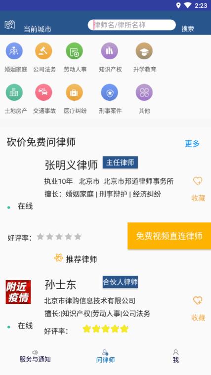 律鸽问律师app