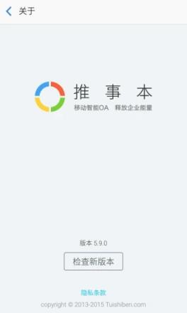 推事本app