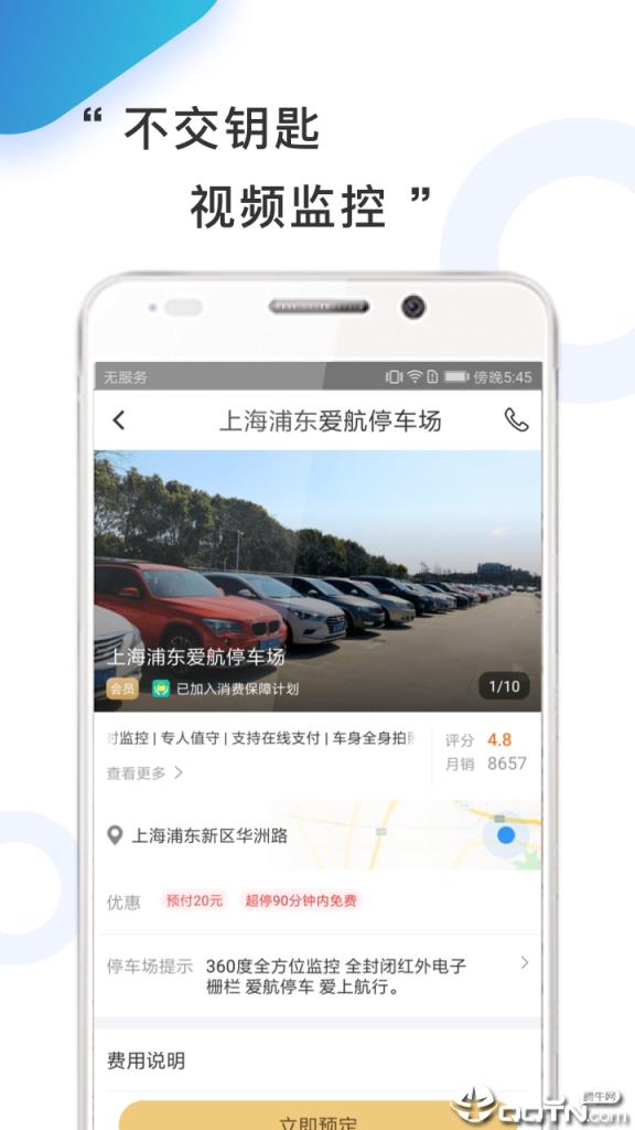 小强停车app