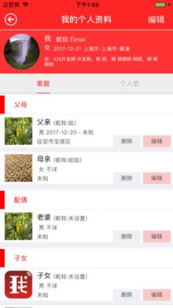 我的家史馆app官方版