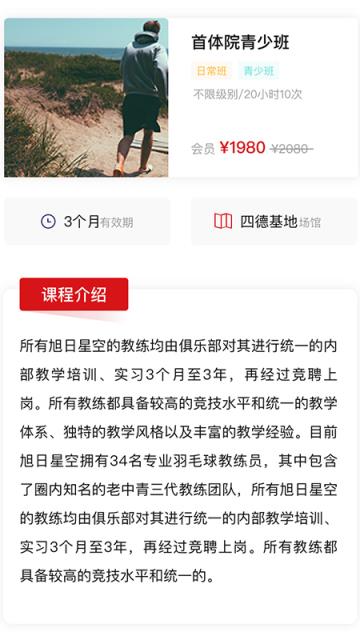 旭日星空羽毛球官方版