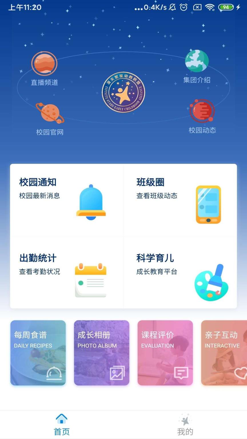 漫天繁星app(幼教服务)
