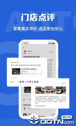 汽车点评客户端