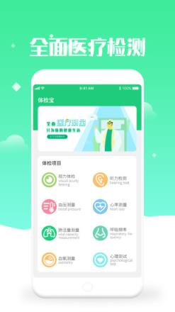 体检视力测试app