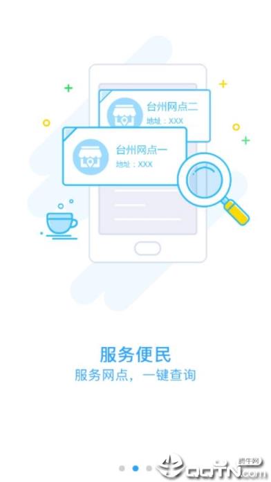 台州社保卡app