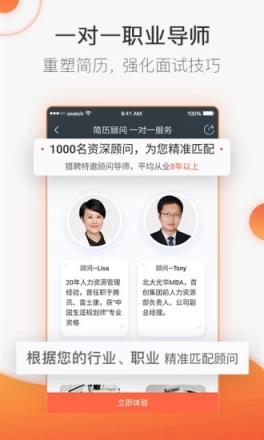 猎聘网手机客户端