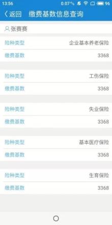 南通人社局官方app