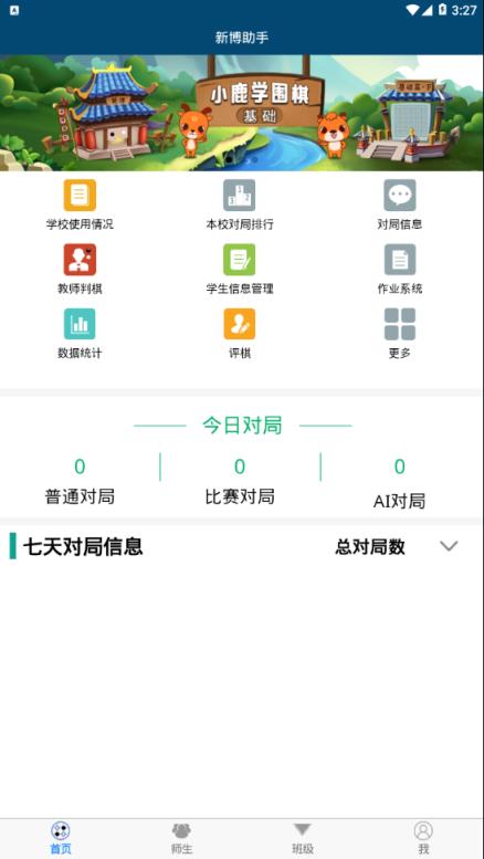 新博助手app
