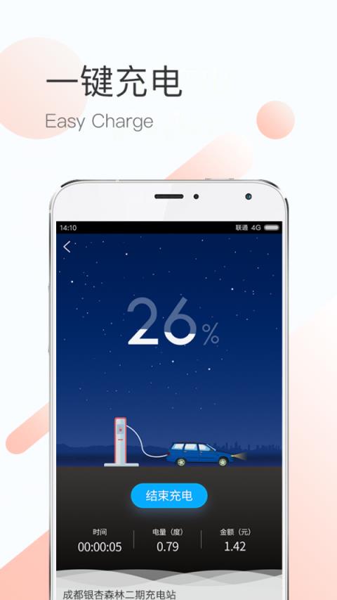 蓉城充给您的爱车一键充电