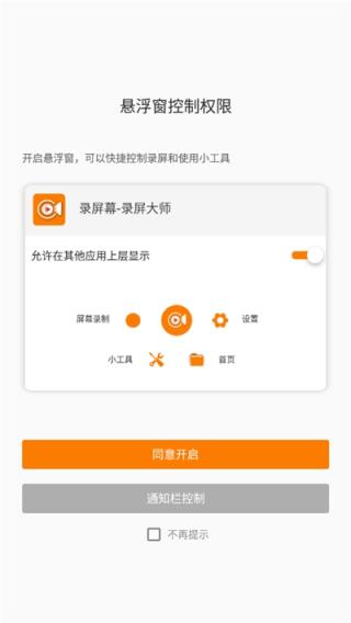 录屏幕录屏大师app