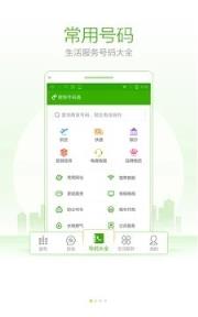 搜狗号码通APP下载