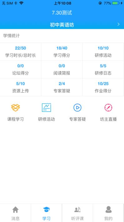 师苑app(教师研修)