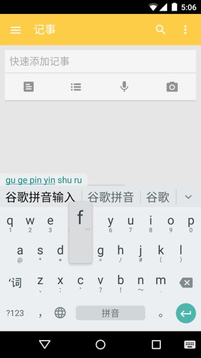 谷歌拼音输入法手机版
