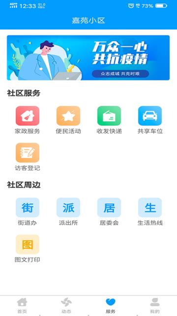 济州左邻右舍app