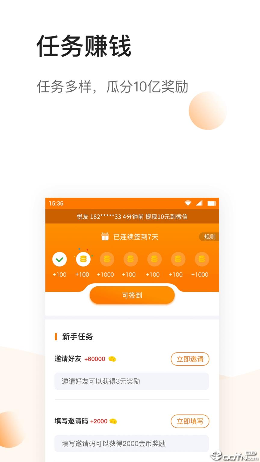 悦头条app