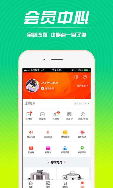 中国人寿电商app