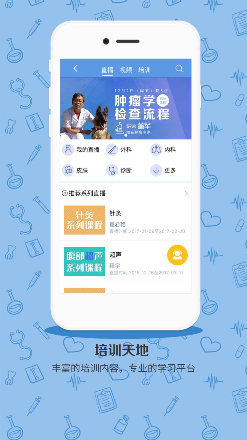 宠医客APP安卓下载