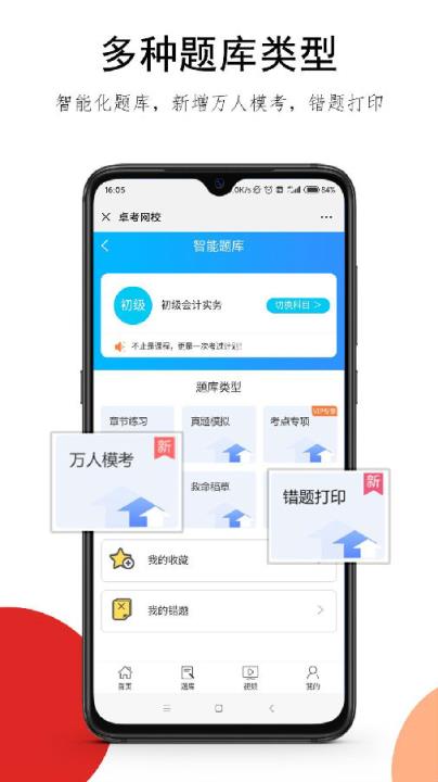 卓考网校app