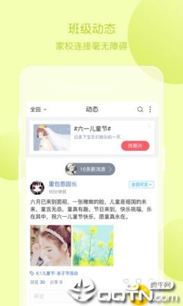 掌通家园园丁版免费