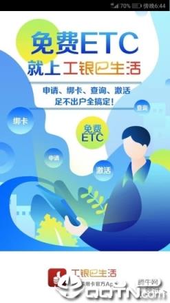 工银e生活app