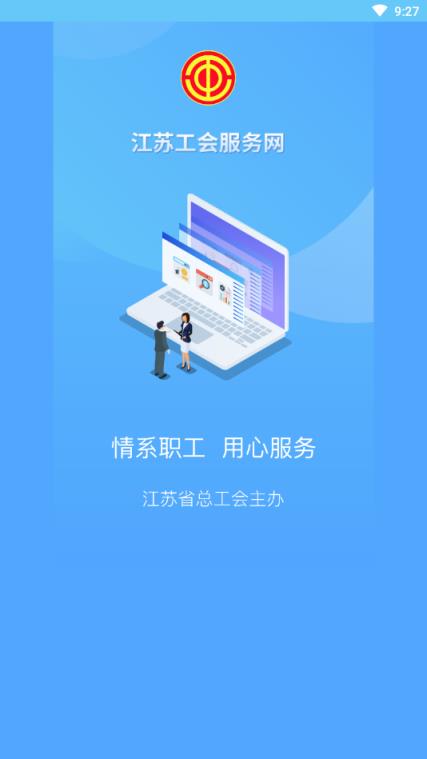 江苏工会app
