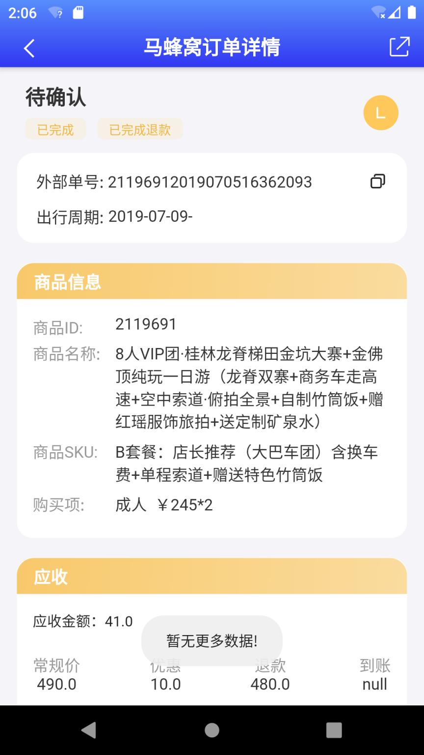 美匣云(出行游玩服务)