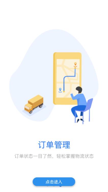方向物流app
