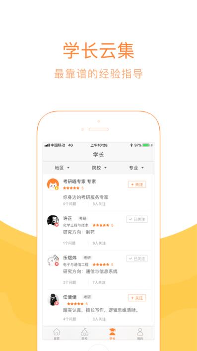 考研喵app
