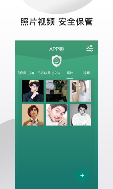 私密应用锁app