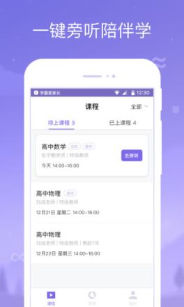 学霸君家长app