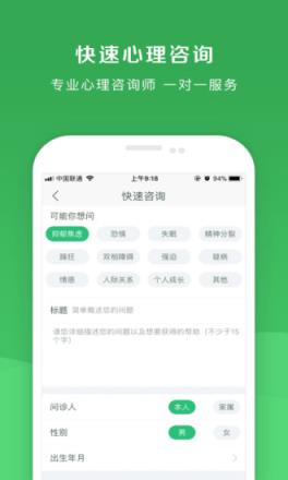 恩恩心理医生app