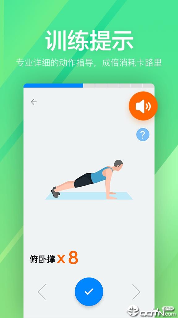 运动健身速成fit