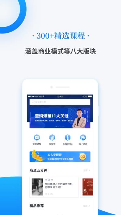 变现云课app
