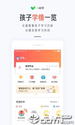一起学家长通app
