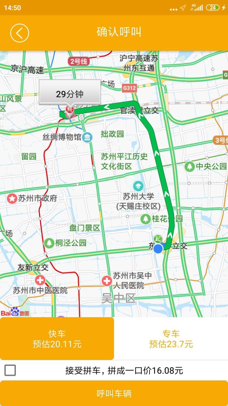 英雄行乘客端app