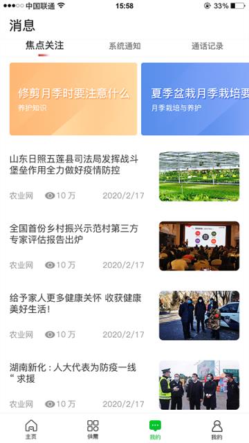 掌种宝(蔬菜信息发布平台)