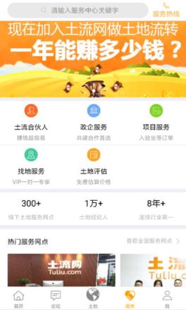土流网测亩仪手机测量app