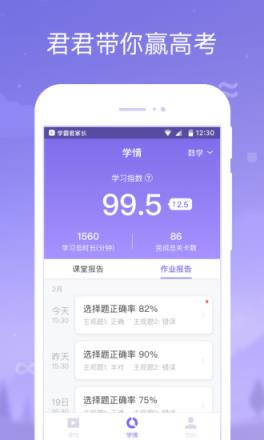 学霸君家长app