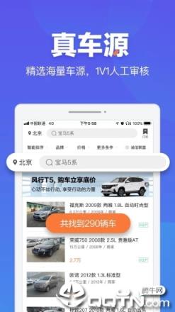 二手车之家app