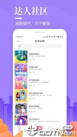 好享瘦减肥软件