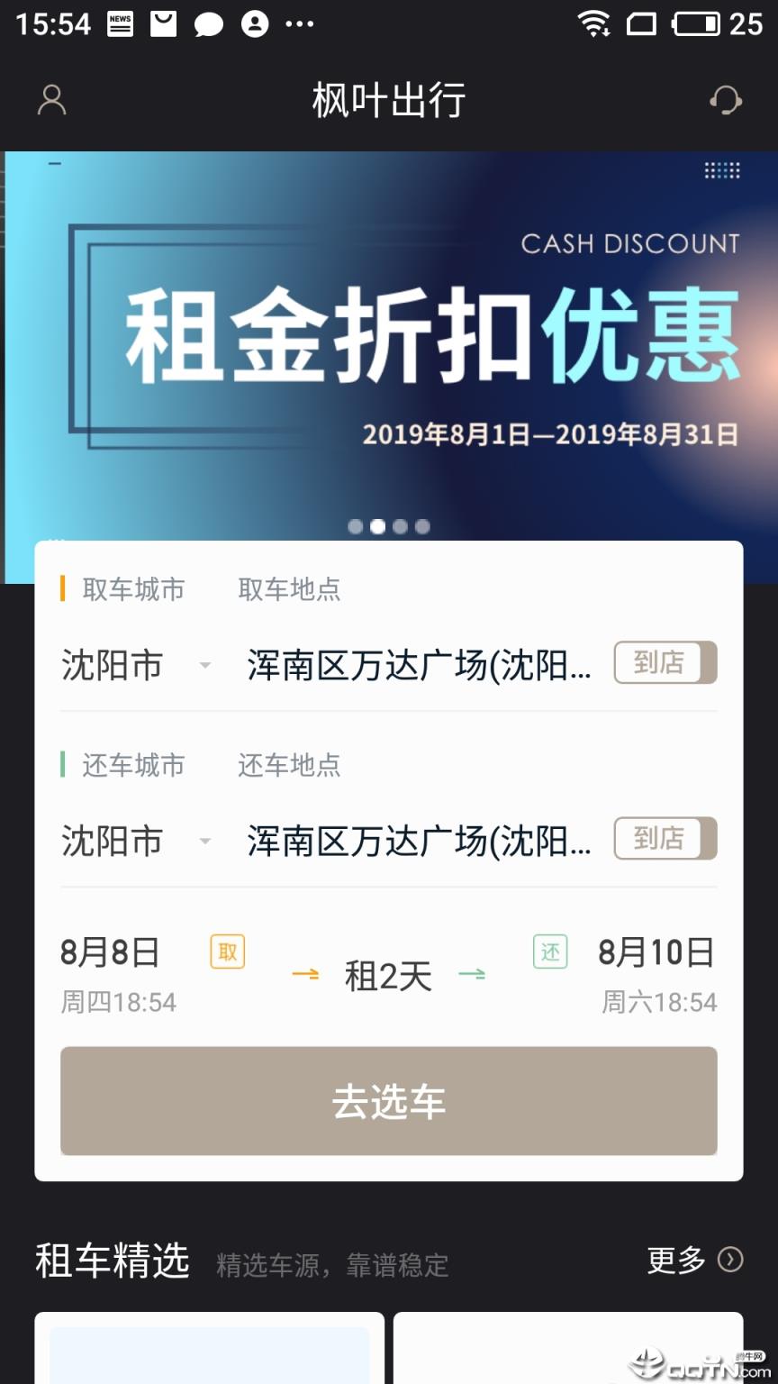 枫叶出行