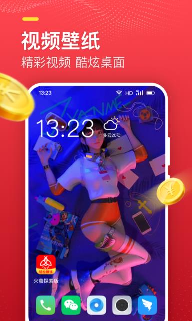 火萤探索版app
