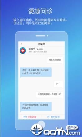 男性私人医生app